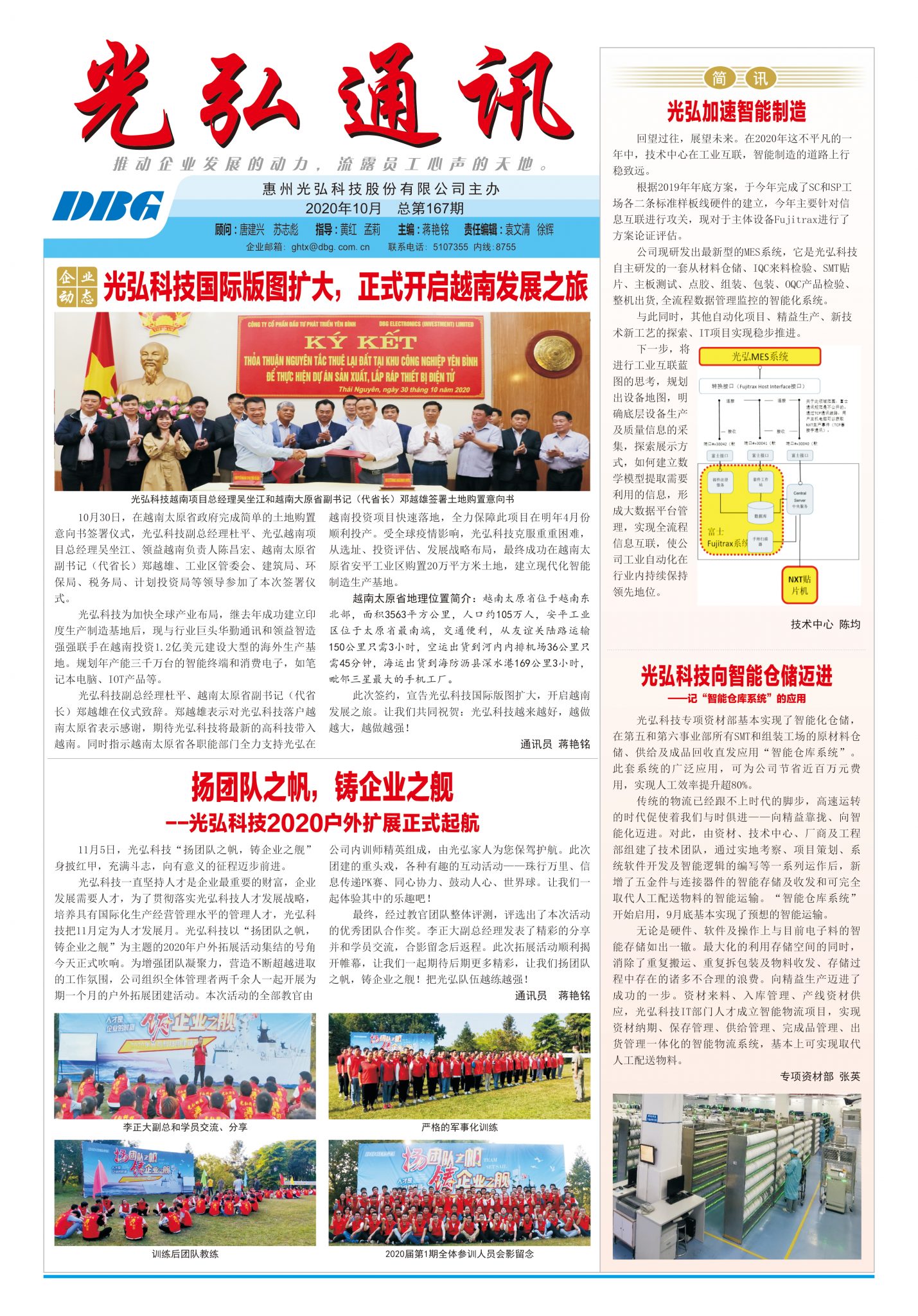 167 1 1429x2048 - 光弘报刊第167刊