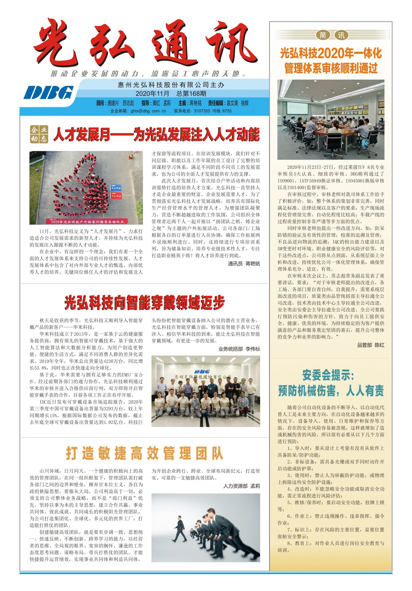 168 1 1429x2048 - 光弘报刊第168刊