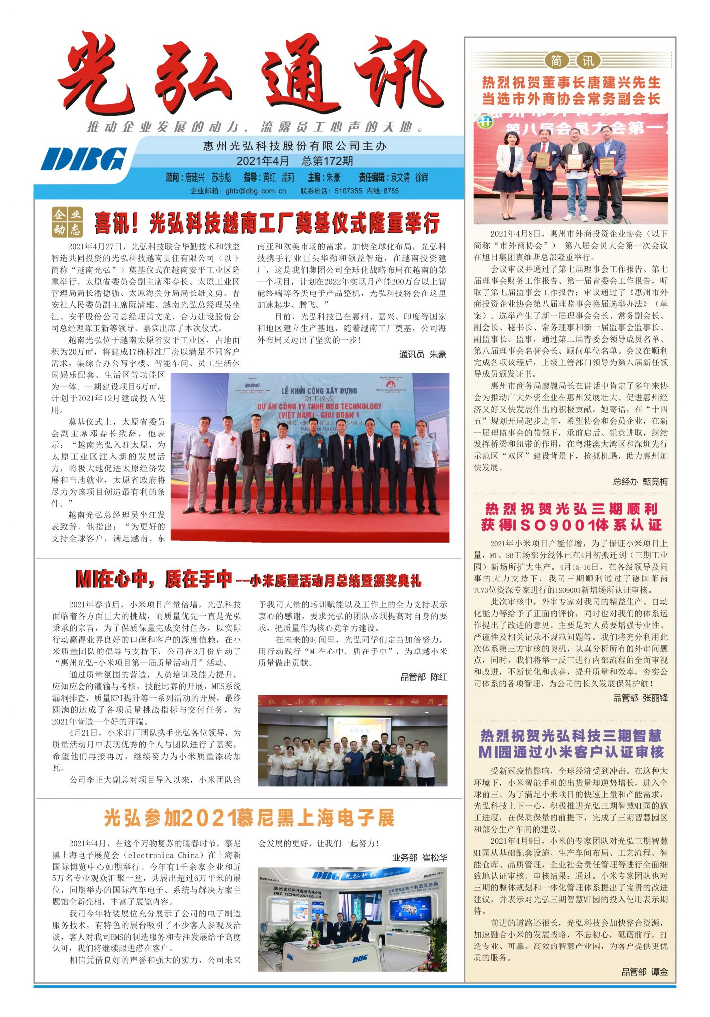 172 1 1429x2048 - 光弘报刊第172刊