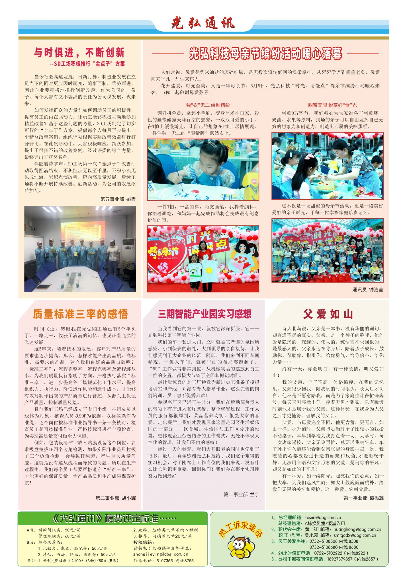 173 2 1429x2048 - 光弘报刊第173刊