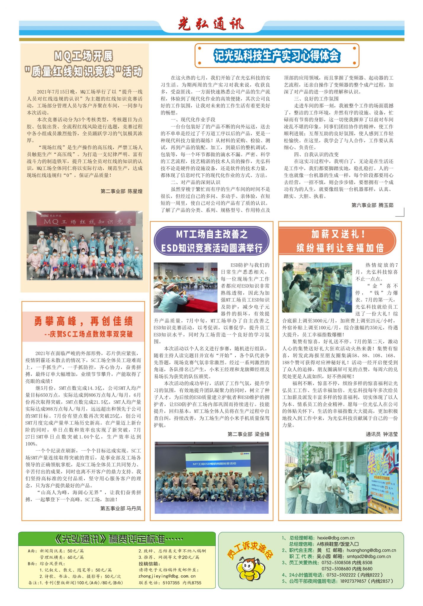 175 2 1429x2048 - 光弘报刊第175刊