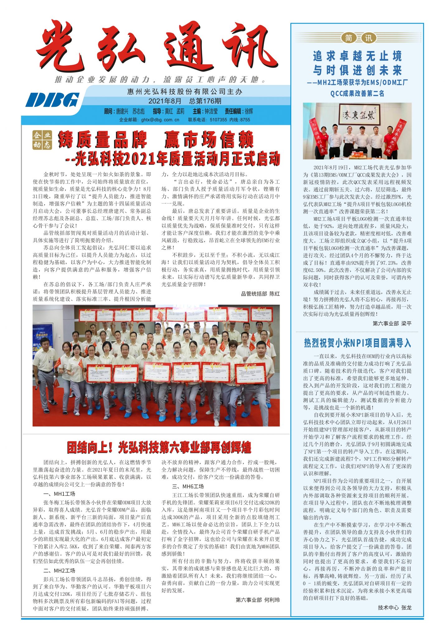 176 1 1429x2048 - 光弘报刊第176刊