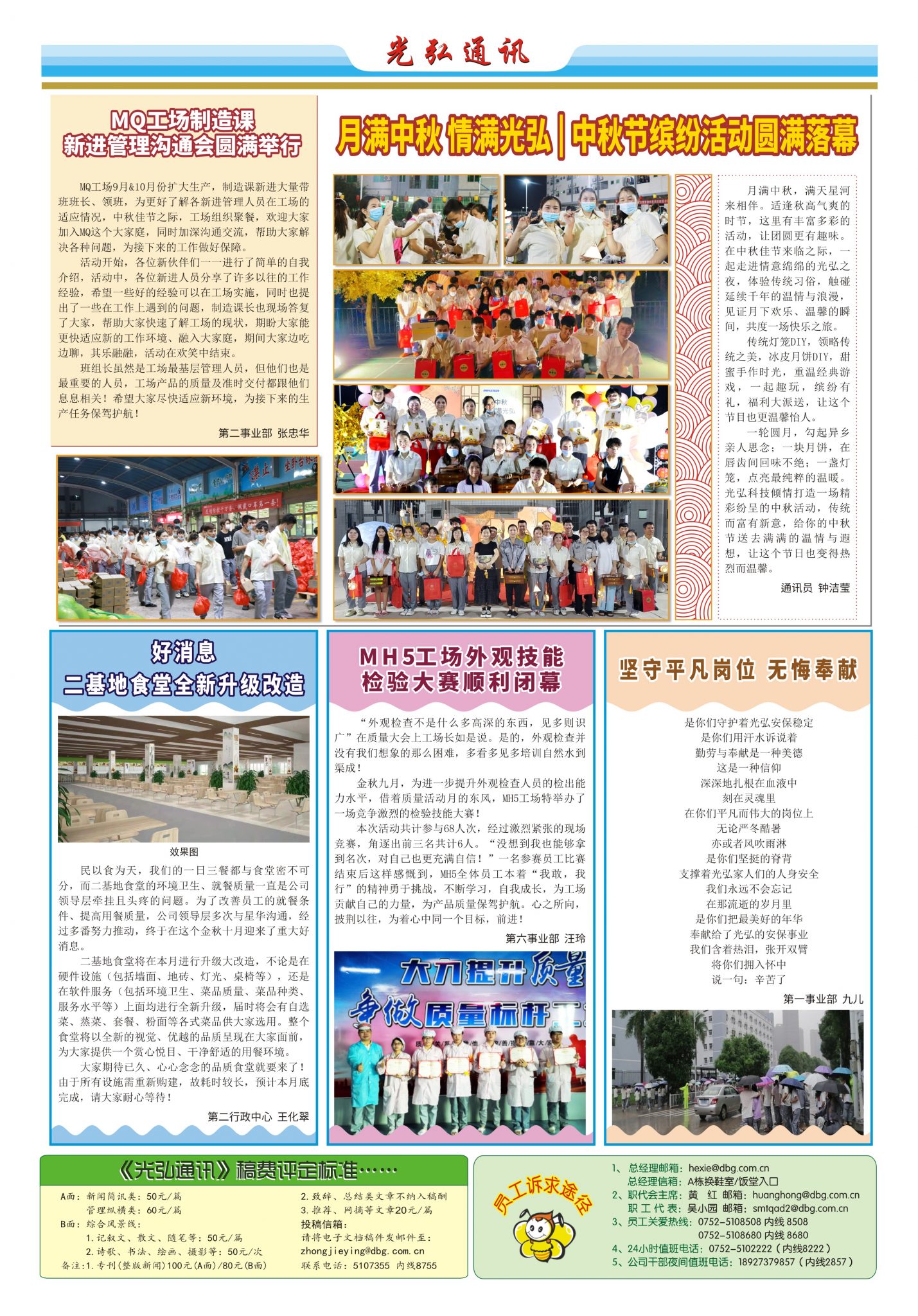 177 2 1429x2048 - 光弘报刊第177刊