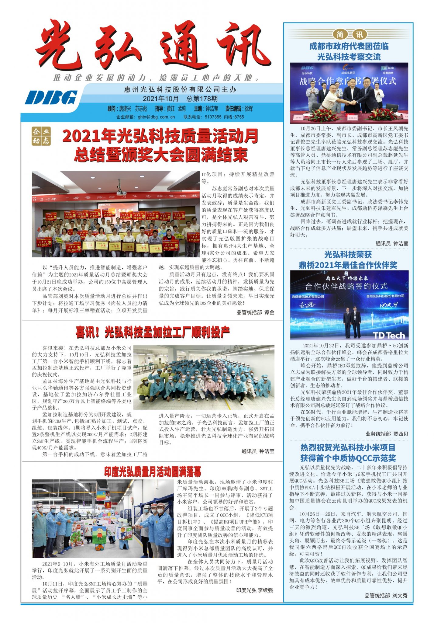 178 1 1428x2048 - 光弘报刊第178刊