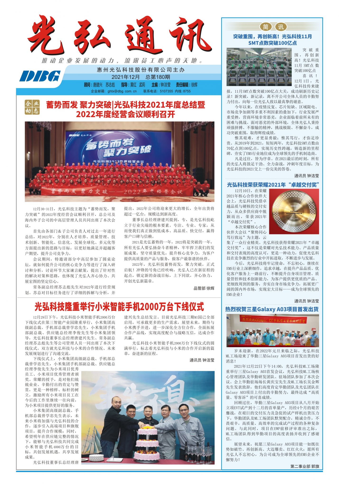 180 1 1429x2048 - 光弘报刊第180刊