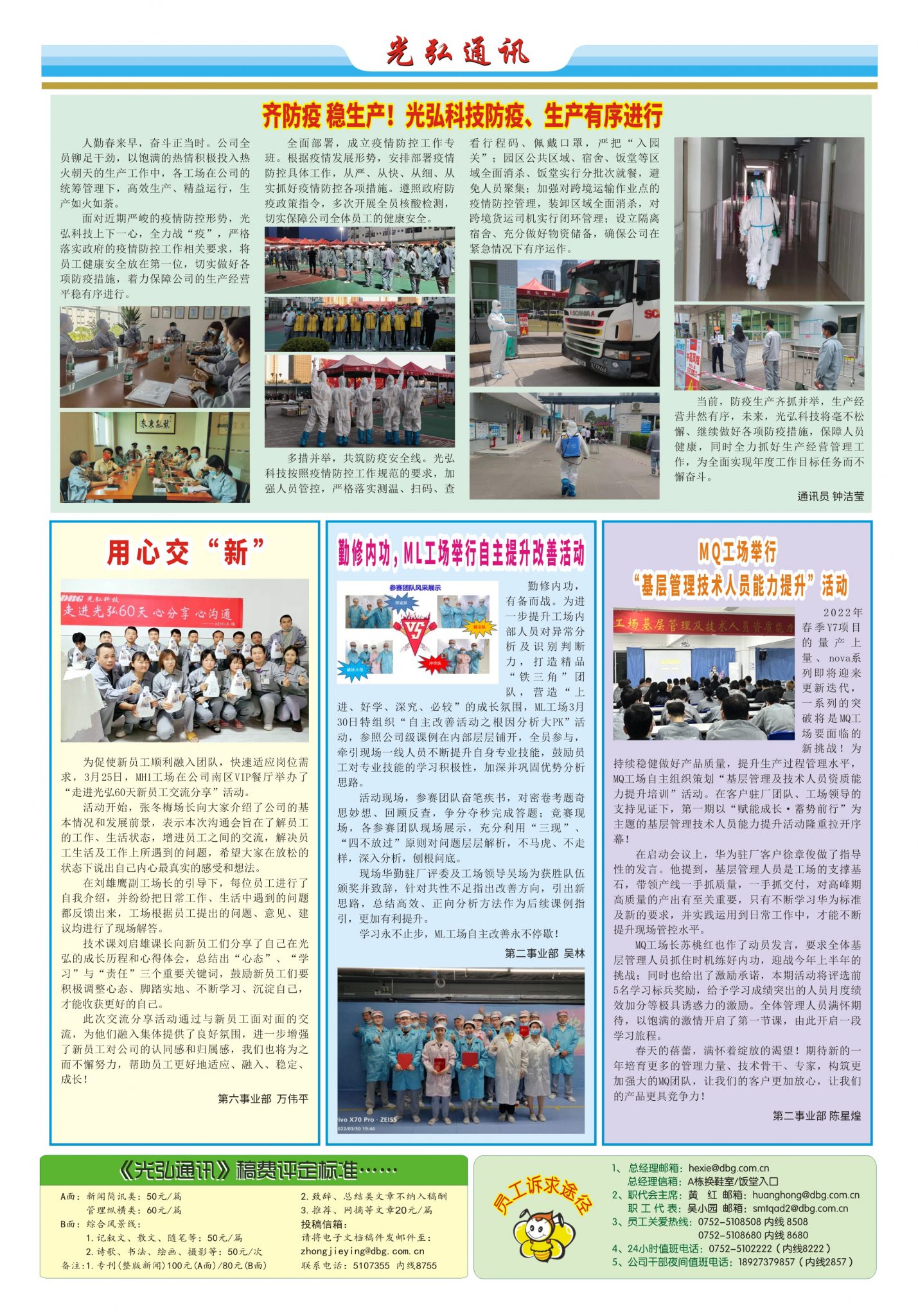 182 2 1429x2048 - 光弘报刊第182刊