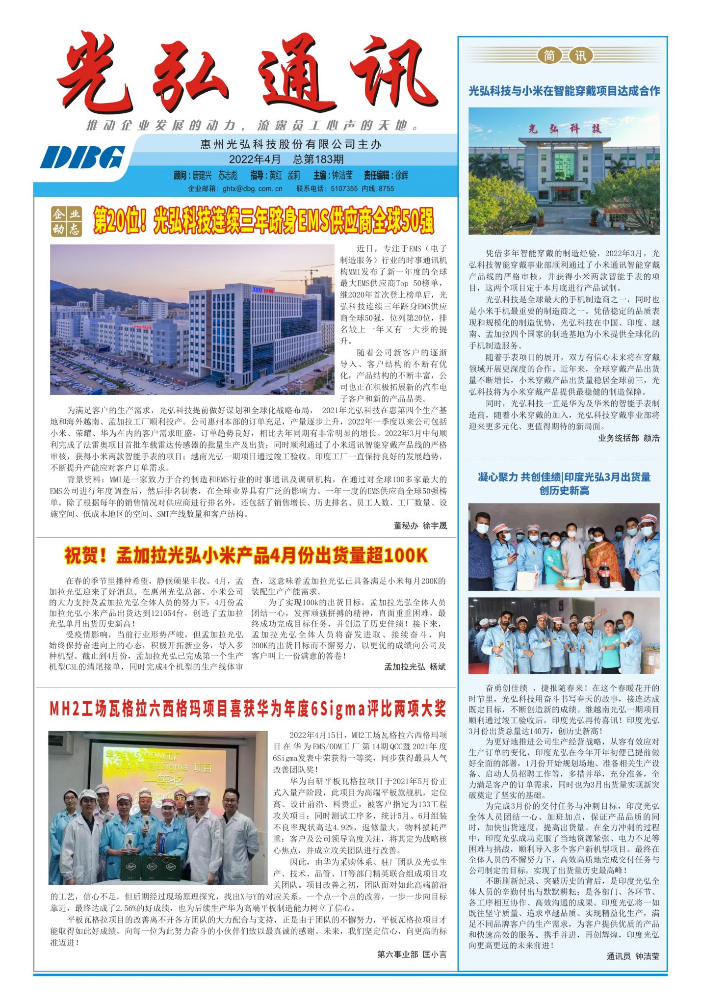 光弘通讯&mdash;&mdash;183期 1 1429x2048 - 光弘报刊第183刊