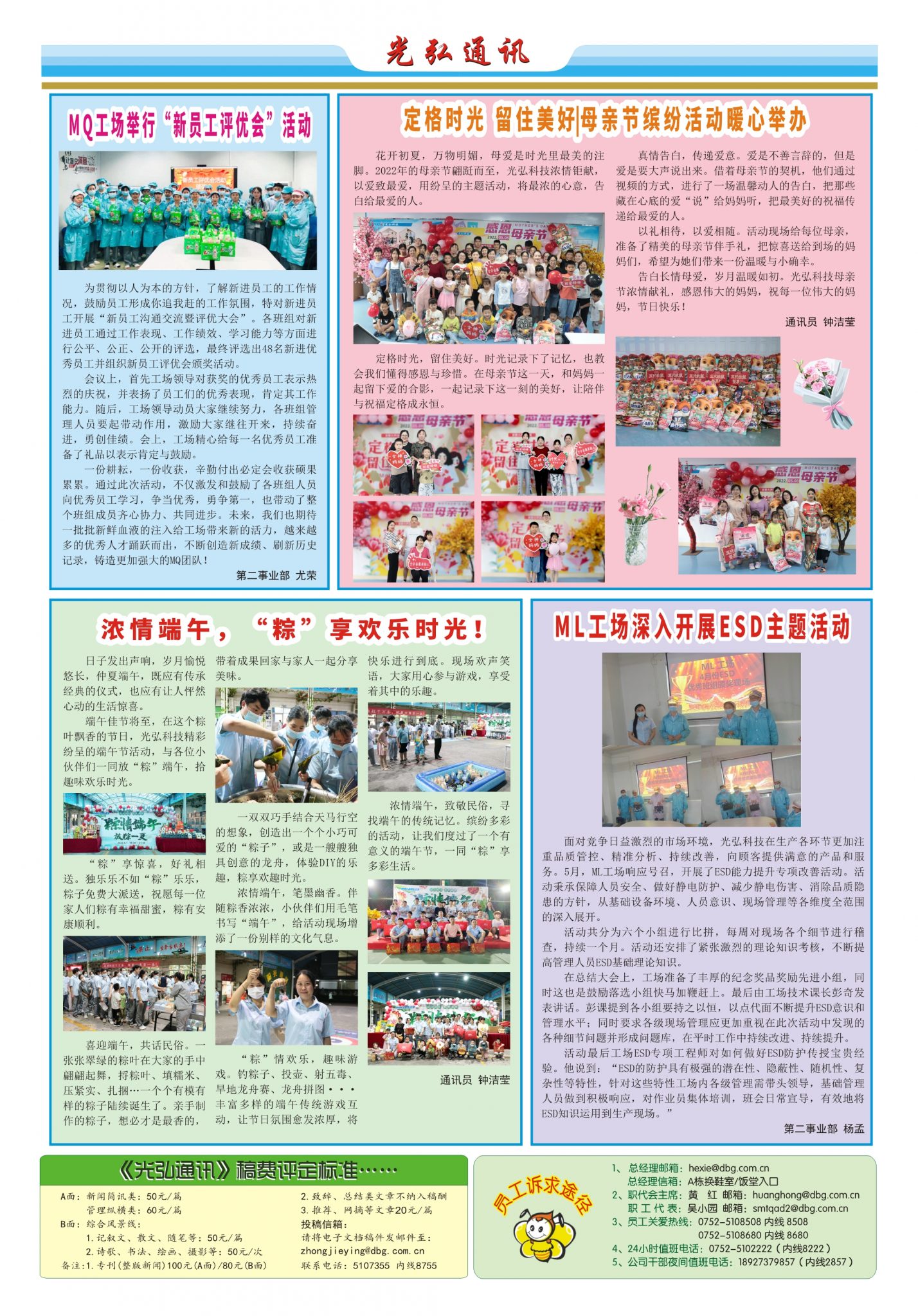 光弘通讯&mdash;&mdash;184期 2 1428x2048 - 光弘报刊第184刊