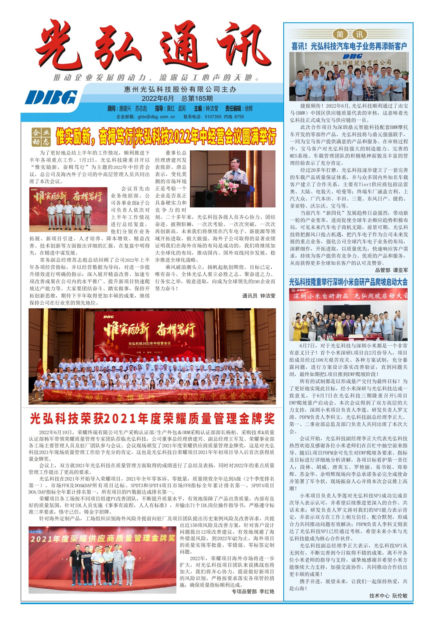 光弘通讯&mdash;&mdash;185期 1 1429x2048 - 光弘报刊第185刊