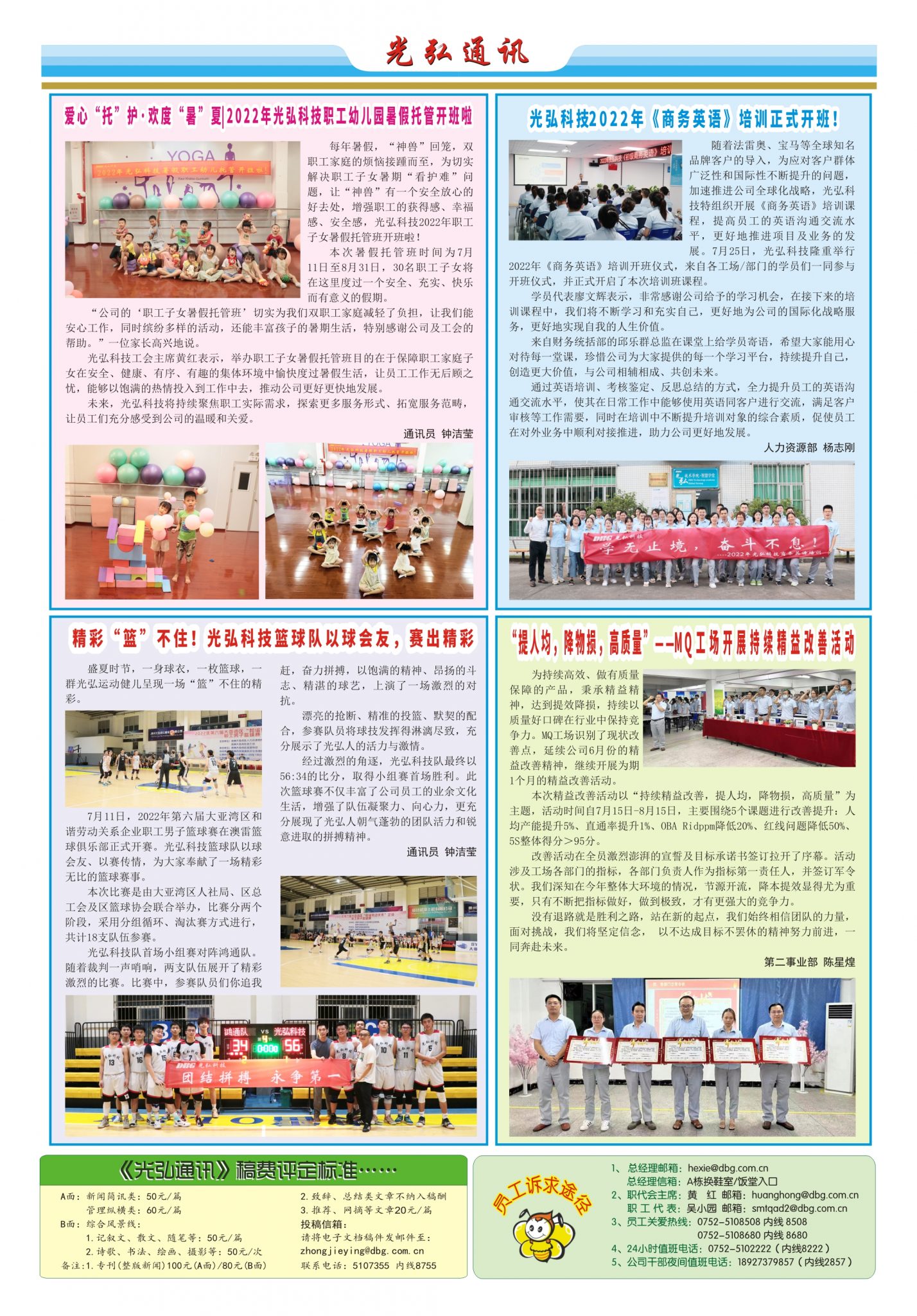 光弘通讯&mdash;&mdash;186期 2 1428x2048 - 光弘报刊第186刊