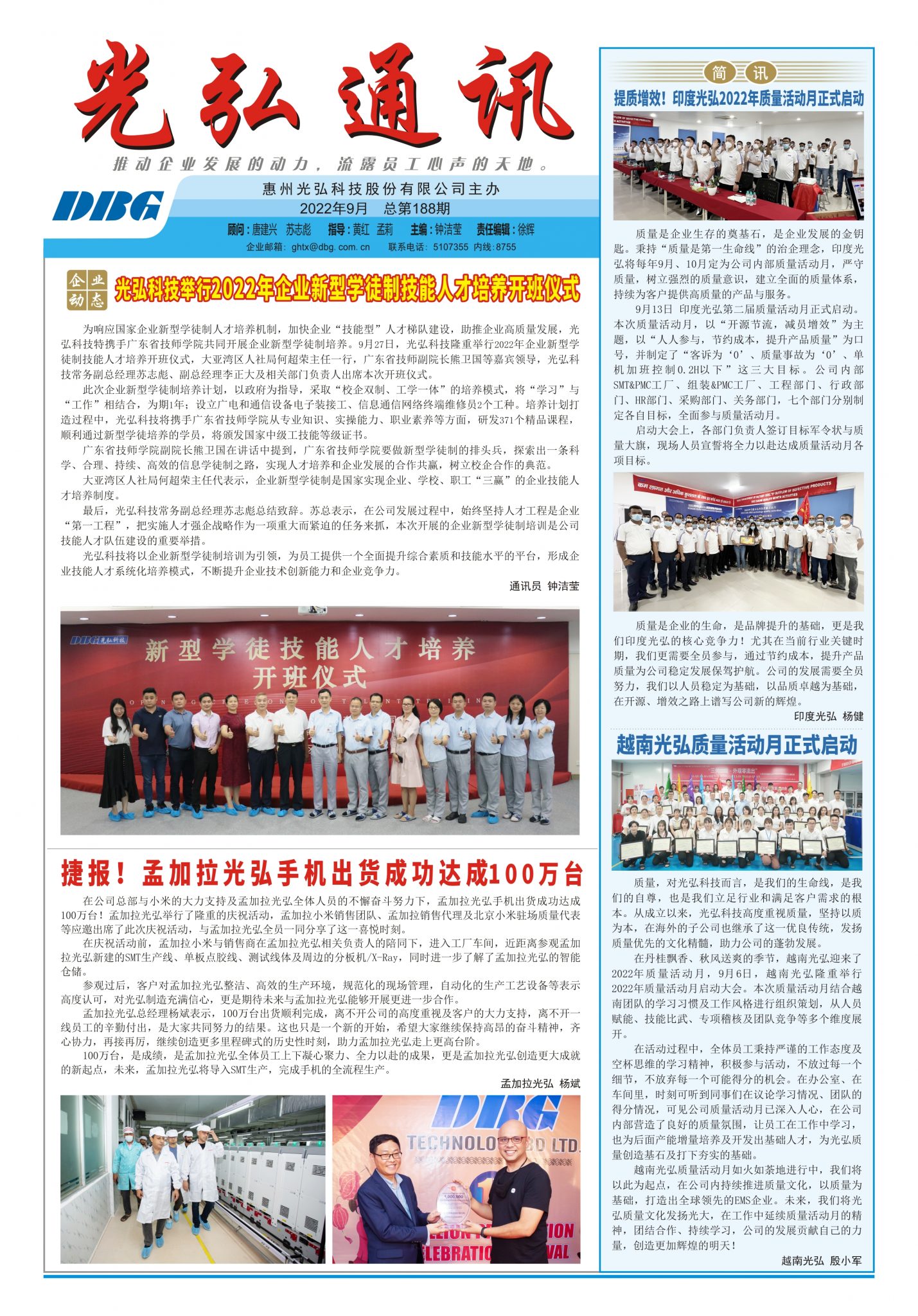 光弘通讯&mdash;&mdash;188期 1 1429x2048 - 光弘报刊第188刊