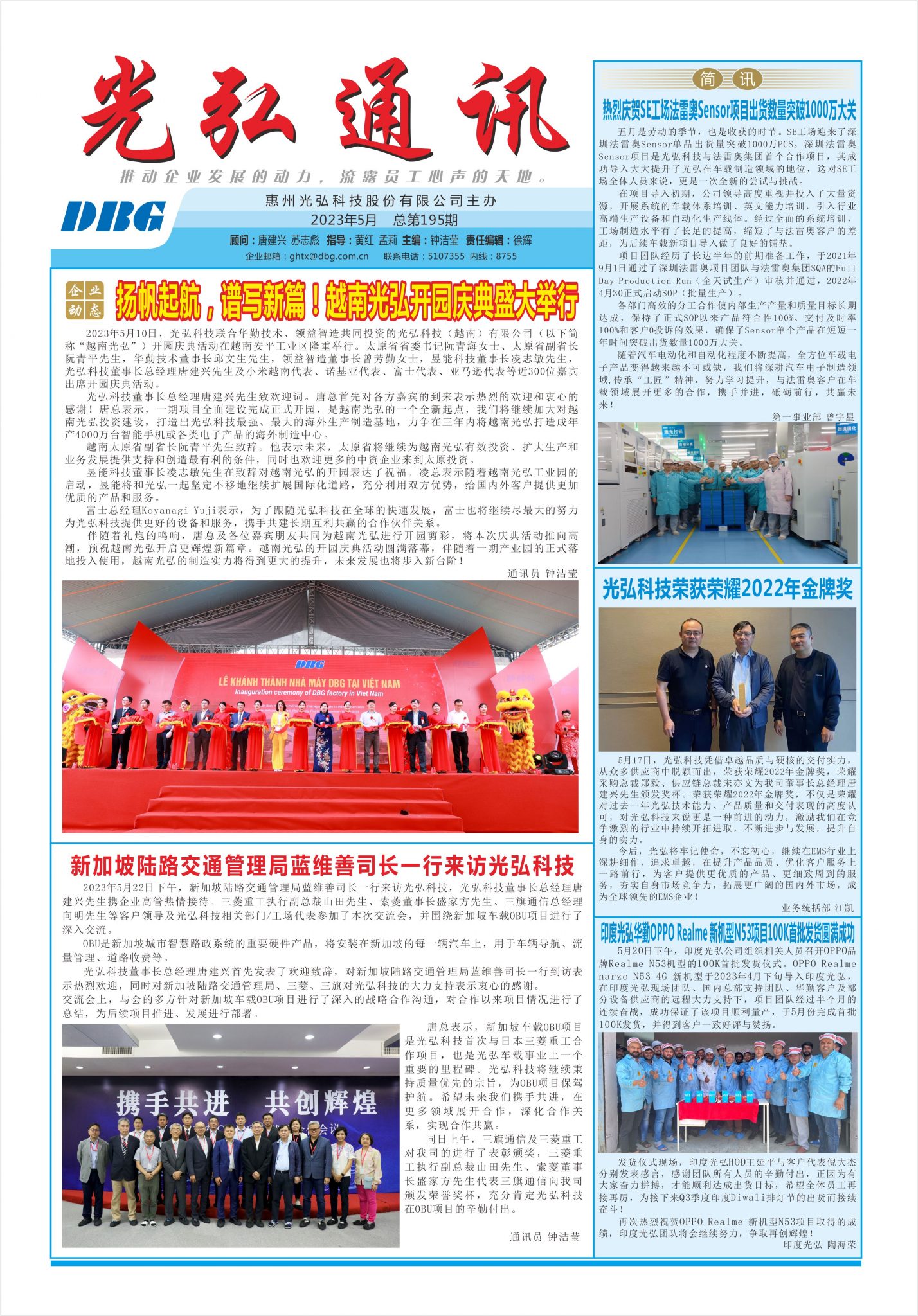 195期 1 1428x2048 - 光弘报刊第195刊