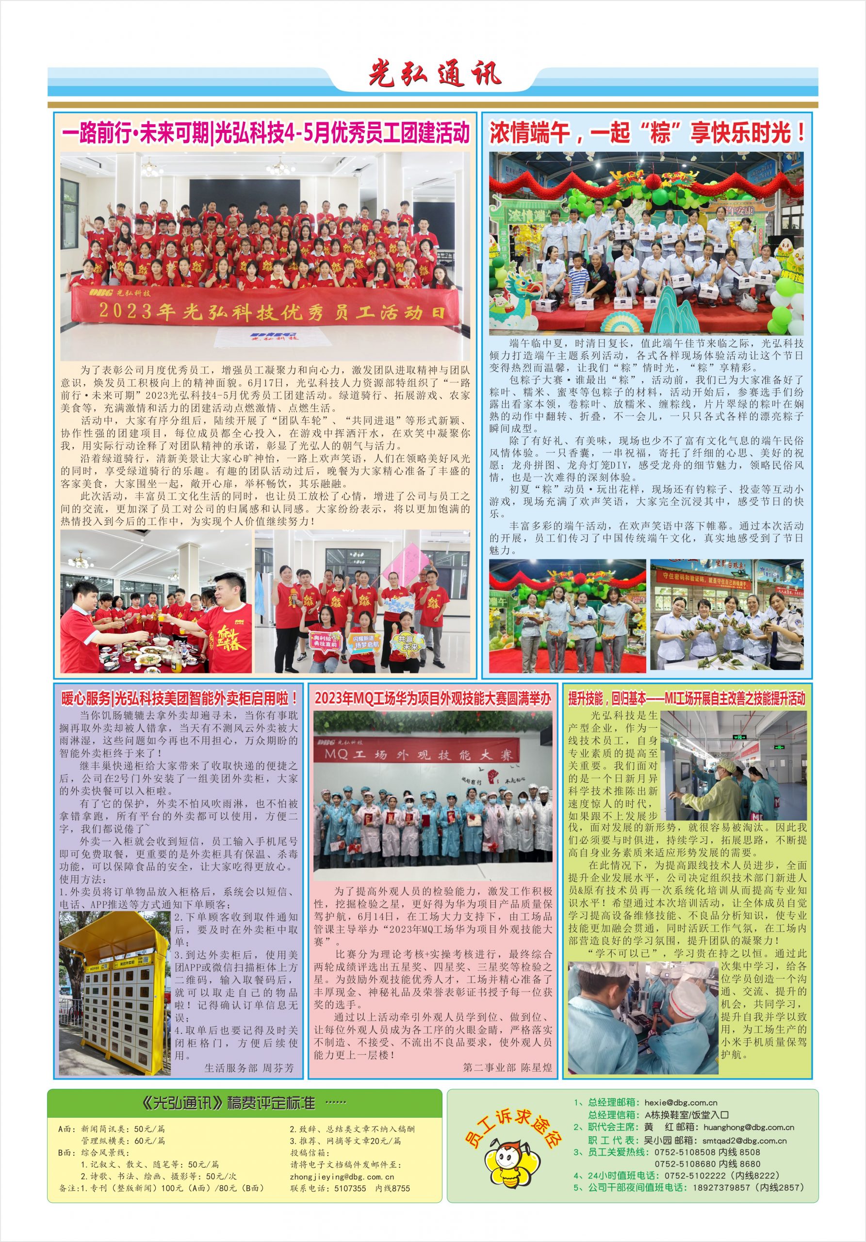 光弘通讯&mdash;&mdash;196期 2 scaled - 光弘报刊第196刊