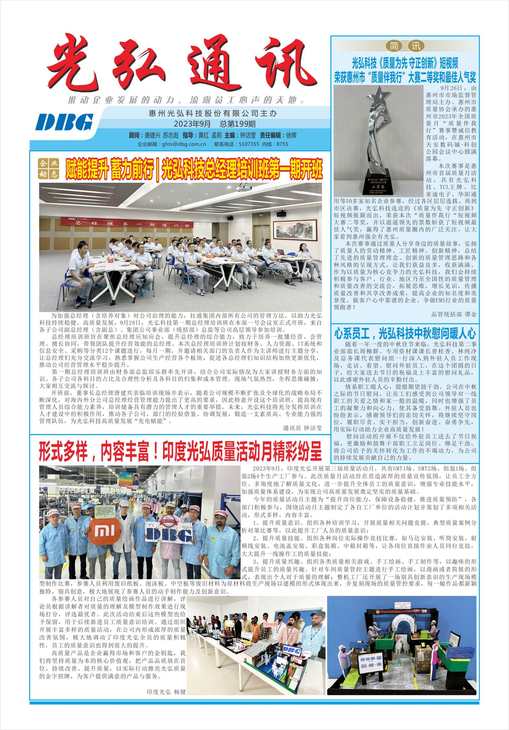 光弘通讯&mdash;&mdash;199期 1 scaled - 光弘报刊第199刊