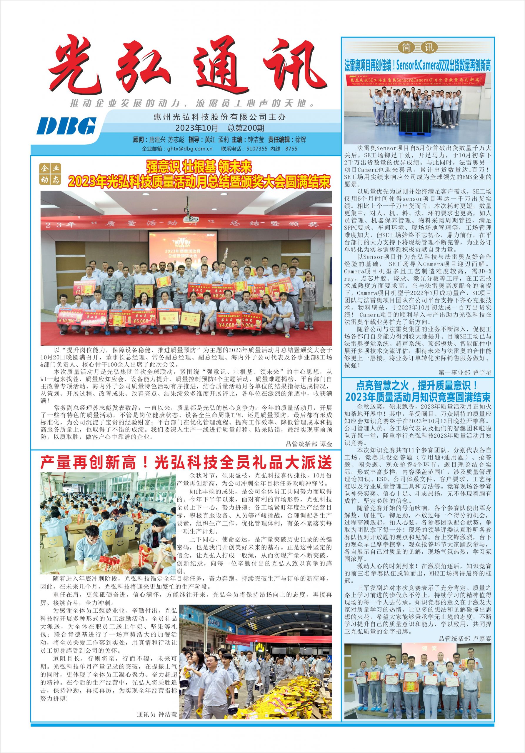 光弘通讯&mdash;&mdash;200期 1 scaled - 光弘报刊第200刊